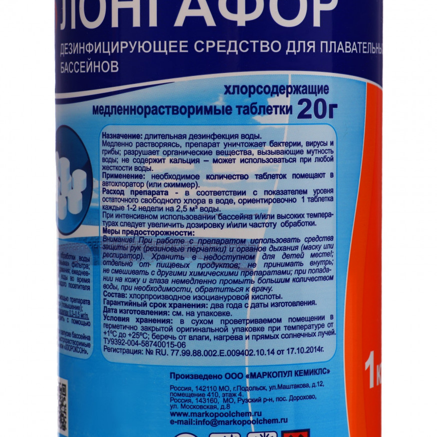 Дезинфицирующее средство &amp;quot;Лонгафор&amp;quot;, таблетки 20 г, для воды в бассейне, 1 кг