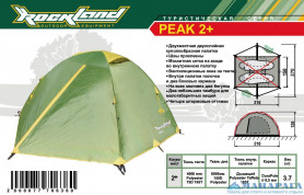 Палатка RockLand Peak 2+, зелёный цвет