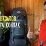 Рюкзак туристический Конжак 100 v3 терракотово-серый, Манарага