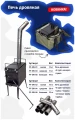 Печь походная Heavy средняя (с экранами, угловыми трубами, грибком), сталь 2 мм, Следопыт