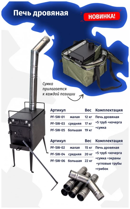 Печь походная Heavy средняя (с экранами, угловыми трубами, грибком), сталь 2 мм, Следопыт