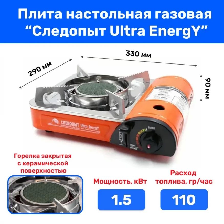 Туристическая плитка UltraEnergy, керамика, Следопыт